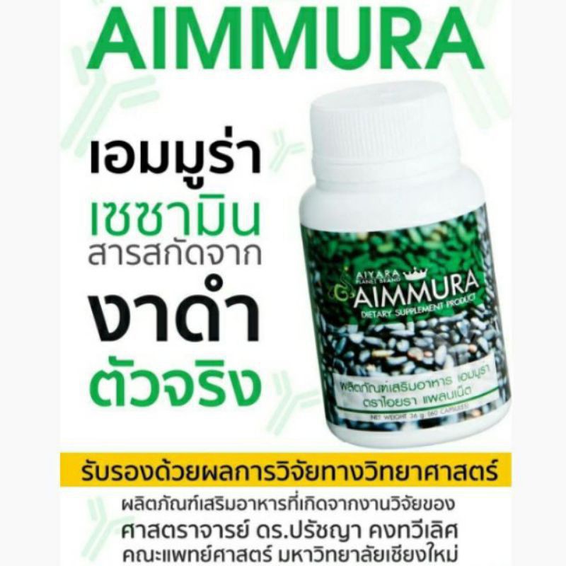 Aiyara Aimmura ไอยรา เอมมูร่า (60 แคปซูล)สินค้าพร้อมส่ง!!