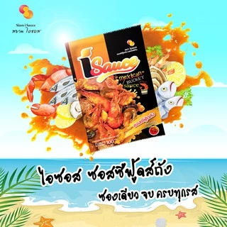 ไอซอส ผงกุ้งถัง ซีฟู้ดถัง รสดั้งเดิม เข้มข้น (40ก.) iSauce Koong Tung Sauce 40g. ซอส ผงปรุงรส