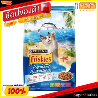 🔥แนะนำ🔥 Friskies อาหารแมวเพียวริน่า ฟริสกี้ส์ สูตรแมวโต รสซีฟู๊ด รวมมิตรปลาทะเล ขนาด 3กิโลกรัม 3kg Cat Food Seafood Sens