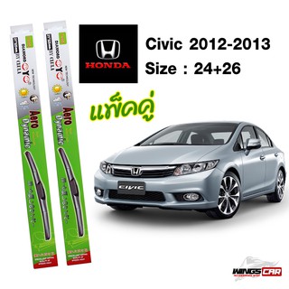 ใบปัดน้ำฝน Honda Civic 2012-2013 กล่องเขียว DIAMOND EYE ขนาด 24+26 นิ้ว