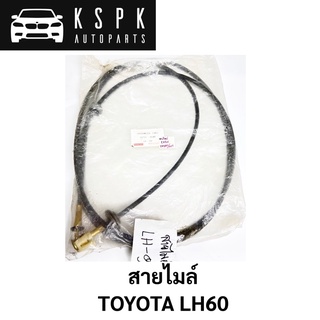 สายไมล์ TOYOTA LH60 / 83710-95J02