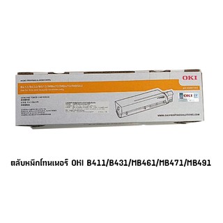 ตลับหมึก 44574703 OKI GENUINE TONER CARTRIDGE - 4K B411 / B431 / MB461 / MB471 / MB491