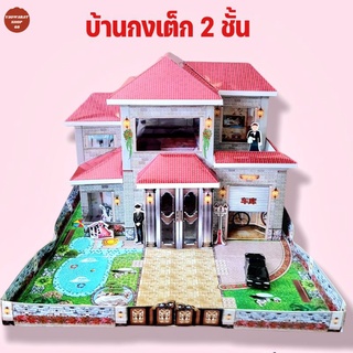 (T88)บ้านกงเต๊ก2 ชั้นสีแดง เช็งเม้ง เชงเม้ง กงเต็ก กระดาษไหว้บรรพบุรุษ บ้านกระดาษ สารทจีน กระดาษกงเต๊ก บ้านกงเต็ก