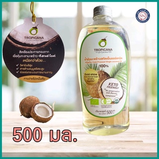 exp 18/03/24 Tropicana ทรอปิคานา น้ำมันมะพร้าวสกัดเย็น 500 ML