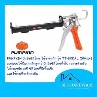 ( พร้อมส่ง ) ปืนยิงซิลิโคน รุ่นงานหนัก PUMPKIN PTT-9CKAL 30414 ของแท้แน่นอน