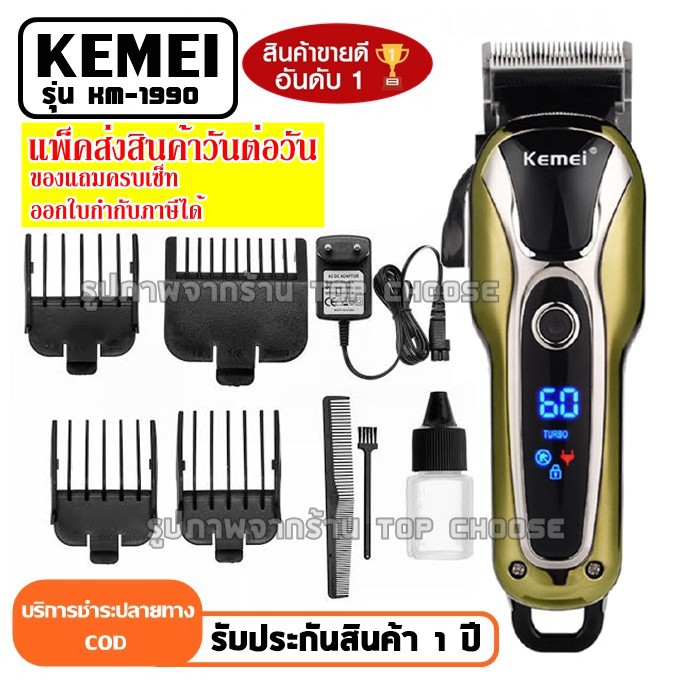 ส่งสินค้าวันต่อวัน Kemei KM1990 KM-1990 / SURKER SK805 SK-805 (คละสี) ของแท้100% แบตตาเลี่ยนไร้สาย แ