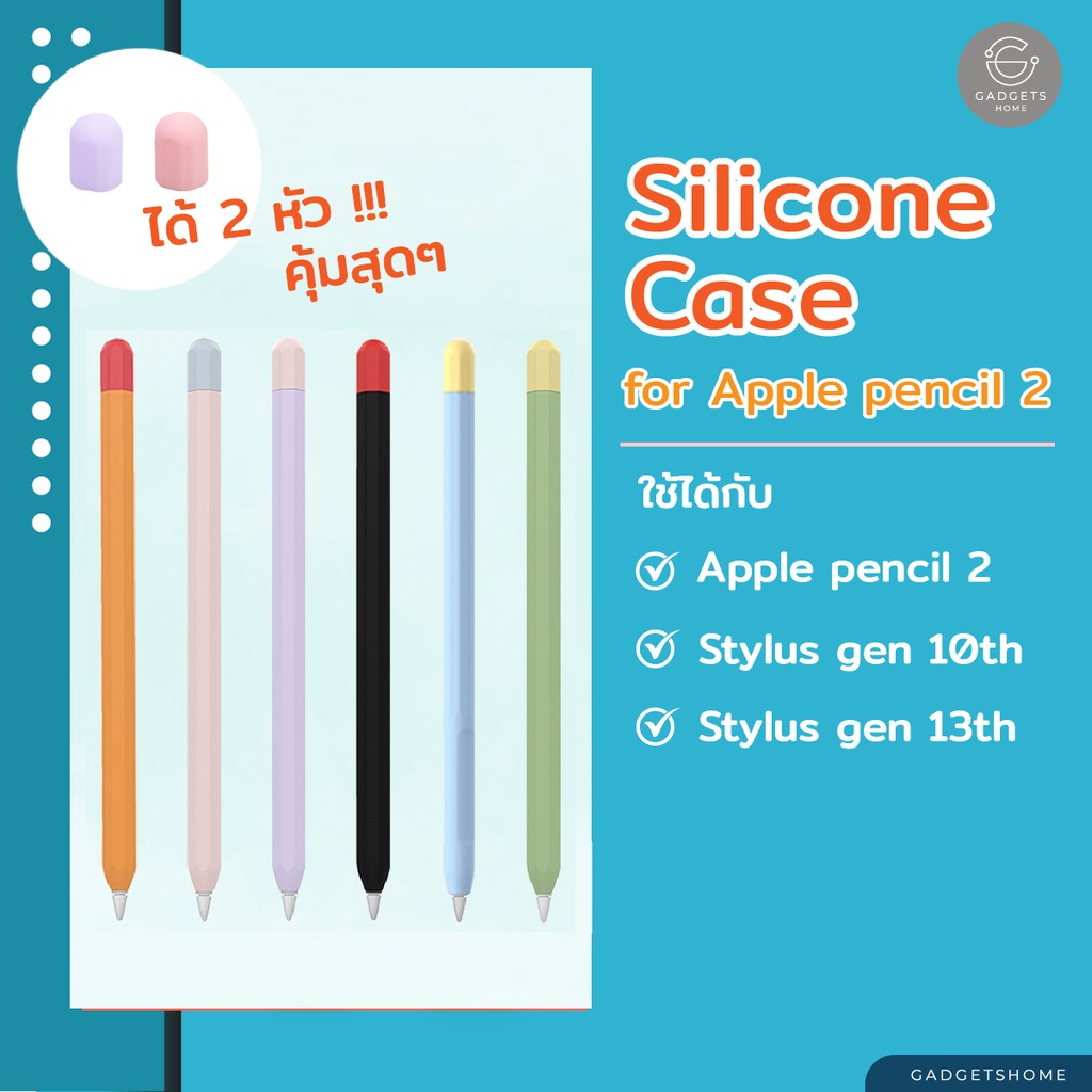 (ส่งจากไทย) ปลอกซิลิโคนปากกา ปากกาสำหรับไอแพด gen2 Case เคสแอปเปิ้ลเพนซิล ปากกาไอแพด ปลอกปากกาซิลิโคน เคสปากกา