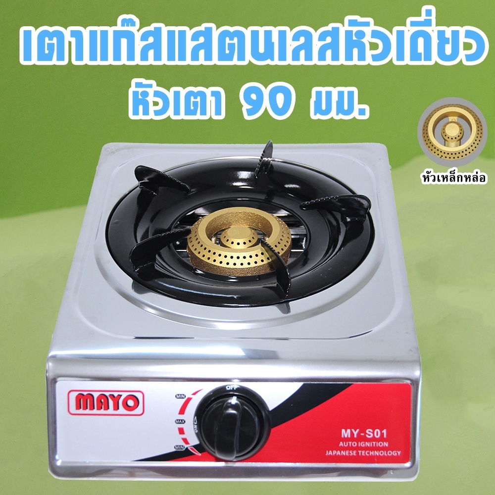 เตาแก๊ส หน้าสแตนเลส หัวเหล็กหล่อ หัวเดี่ยว รุ่น S01มี2ตัวเลือก