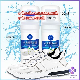 MahaThai น้ำยาทำความสะอาดรองเท้า ขจัดคราบรองเท้า ไม่ต้องล้าง  shoe cleaner