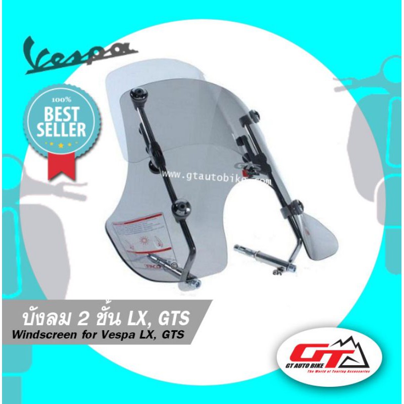 Vespa​ ชิวหน้า​ บังลมหน้า​ 2​ ชั้น​  Faco