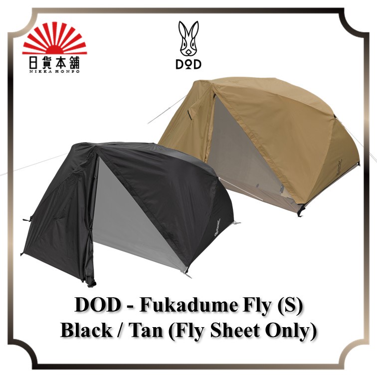 DOD - Fukadume Fly (S) Black / Tan / TF2-892-BK / TF2-892-TN / Only Fly / For Fukadume Kangaroo Tent