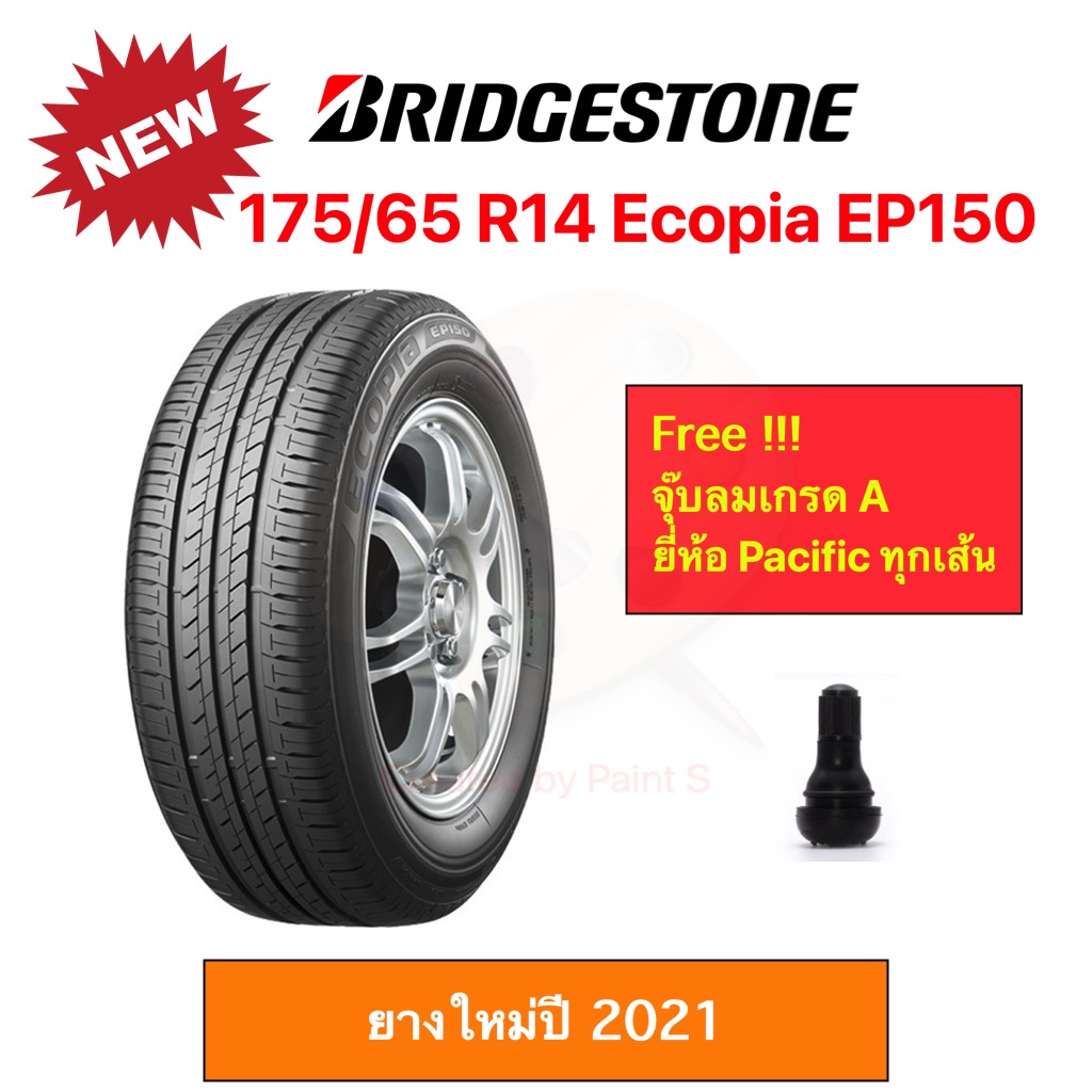 Bridgestone 175/65 R14 Ecopia EP150 บริดจสโตน ยางปี 2023ประหยัด ปลอดภัย นุ่มสบาย ยาวนาน ยางถอดโชว์รูมป้ายแดงเ