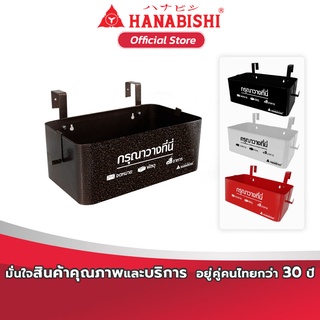 HANABISHI กล่องรับพัสดุ ตู้จดหมาย กล่องรับจดหมาย กล่องรับอาหาร รุ่น LD-20