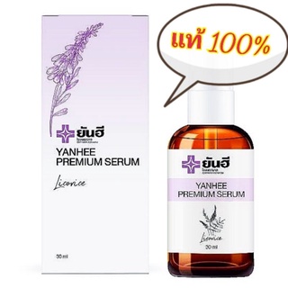 เซรั่มยันฮี Yanhee Premium Serum เซรั่มจากโรงพยาบาลยันฮี ยันฮีเซรั่ม