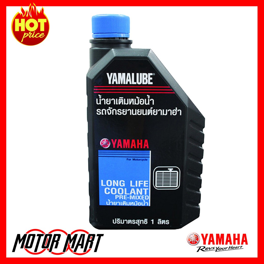 น้ำยาหล่อเย็น น้ำยาหม้อน้ำ YAMALUBE (1 ลิตร) สำหรับ YAMAHA NMAX , R15 , R3 , Exciter , MSlaz , AEROX