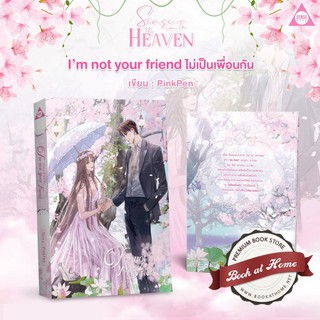 I’m not your friend #ไม่เป็นเพื่อนกัน : PinkPen / Sensebook