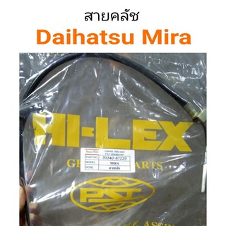 สายคลัช Daihatsu Mira มิร่า