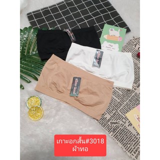 เกาะอกสั้นยี่ห้อ sister hood รอบอก 32 ถึง 38 ใส่ได้