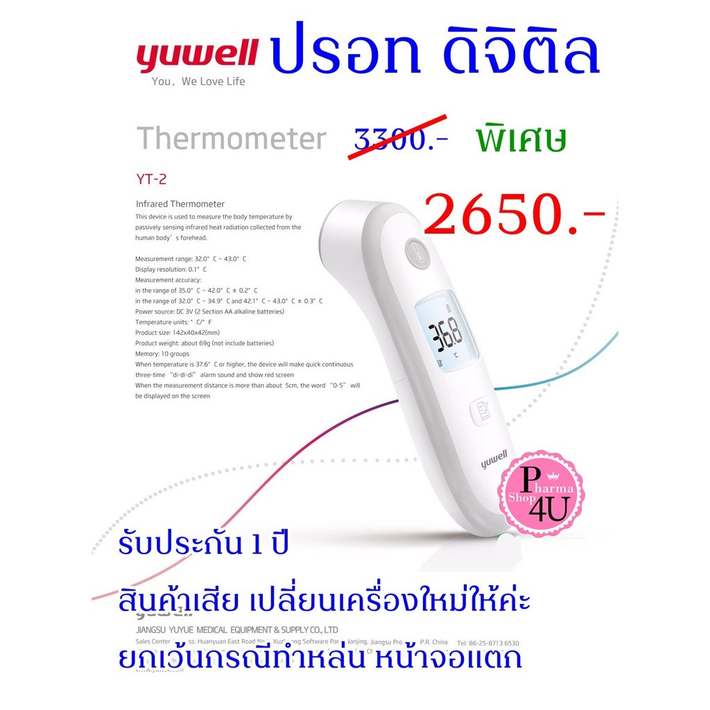 Yuwell DIgital thermometer / infrared thermometer วัดไข้ ปรอทวัดไข้ ของแท้ รับประกัน 1 ปี