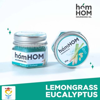 homHOM Nourishing Oil (สกัดจากตะไคร้/ยูคาลิปตัส/เลมอน) - 1 ขวด #ไล่ยุงและแมลง #กำจัดเชื้อแบคทีเรีย #มีวิตามินอีฟื้นฟูผิว