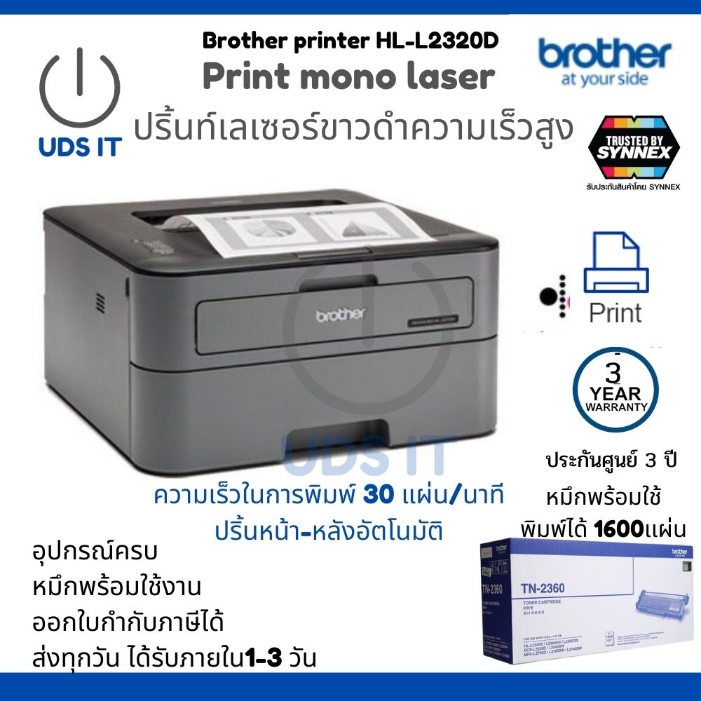 พร้อมส่ง!! เครื่องพิมพ์ เครื่องปริ้นเลเซอร์ขาวดำ Brother printer HL-L2320D รับประกัน 3 ปี อุปกรณ์ครบ หมึกแท้พร้อมใช้