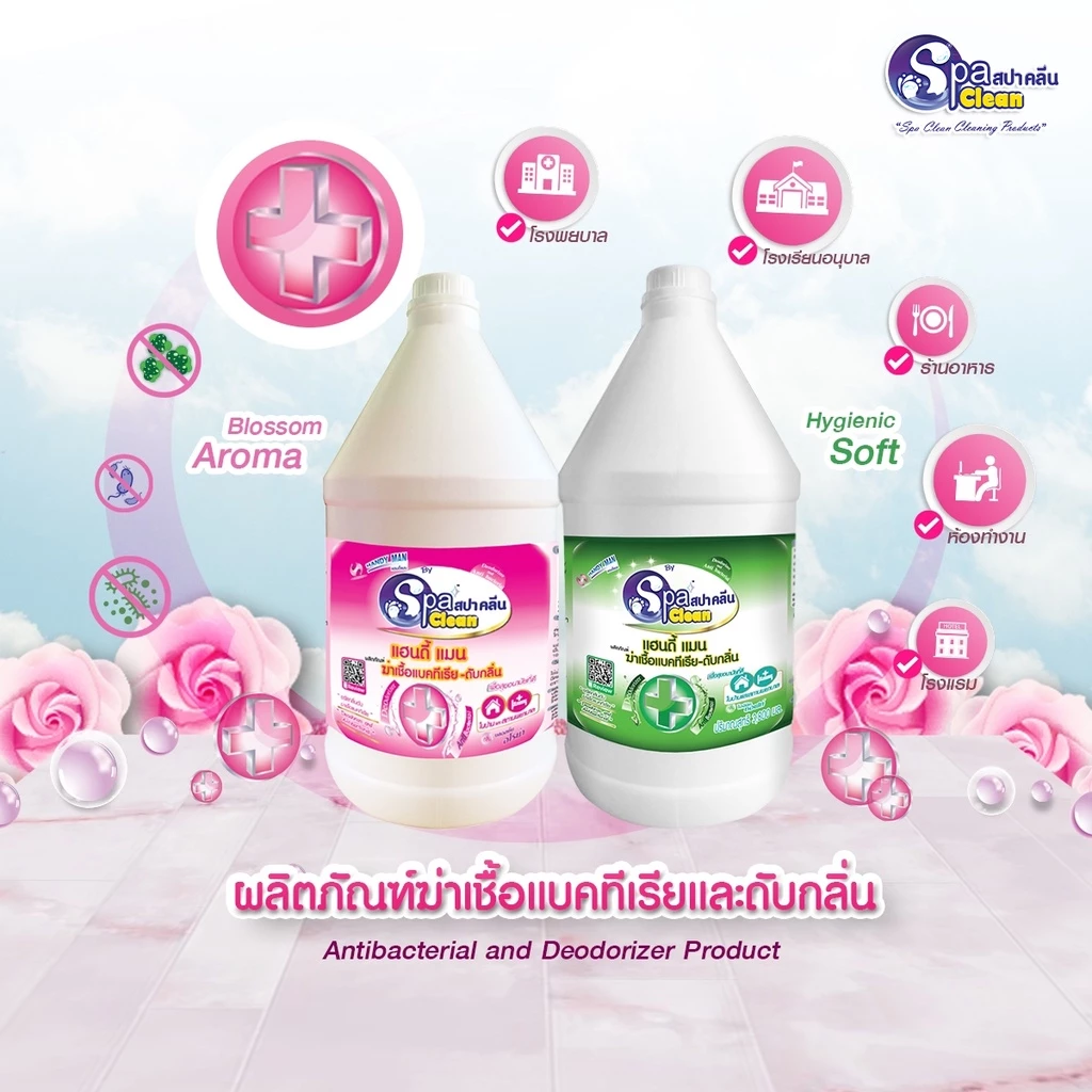 น้ำยาฆ่าเชื้อแบคทีเรียและดับกลิ่น ขนาด 3800 มล. มีให้เลือก 2 กลิ่น