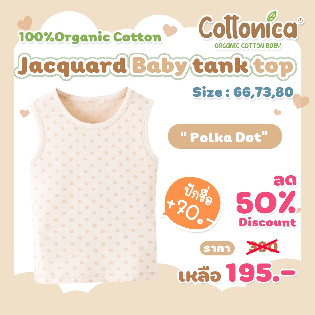 Jacquard Baby Tank Top*(100%Organic Cotton)เสื้อกล้ามเด็ก เสื้อเด็ก เสื้อผ้าเด็กอ่อน ชุดเด็กทารก ชุดเด็กแรกเกิด(I5072-80