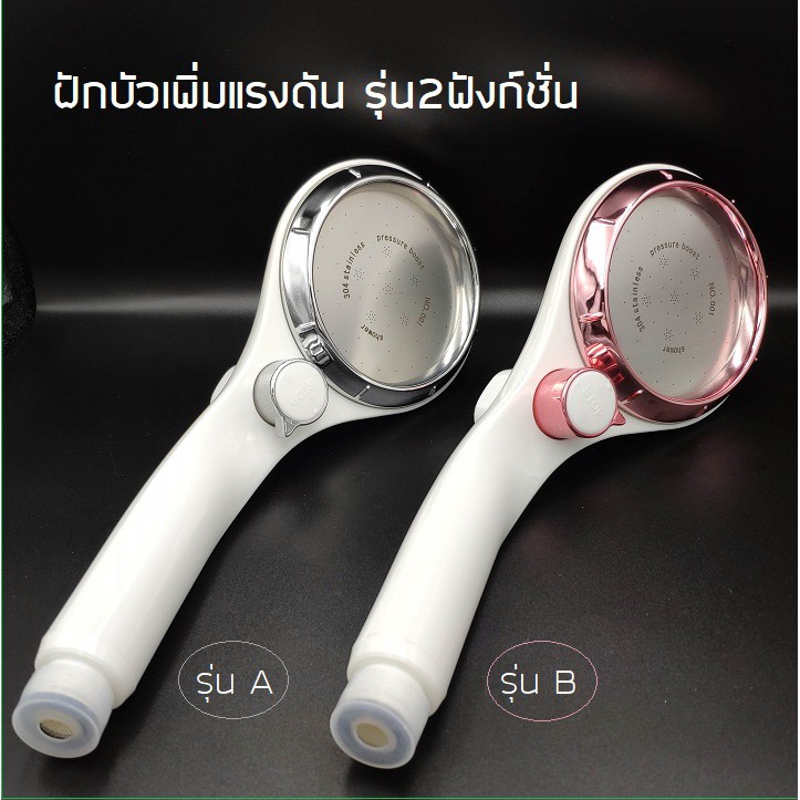 ฝักบัวเพิ่มแรงดันน้ำ สไตล์เยอรมัน