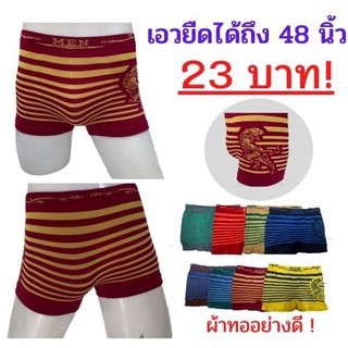 กางเกงในผู้ชายขาสั้น Boxer ผ้าทอ ผ้ายืดได้ถึง 48 นิ้ว Free size