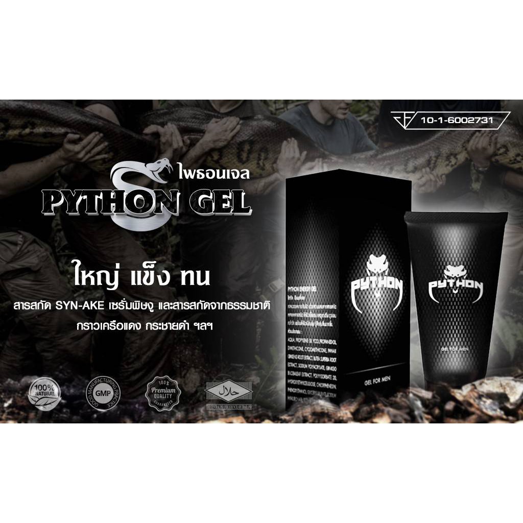 PYTHON GEL (ไพธอนเจล) เจลนวดเพิ่มขนาด ใหญ่ แข็ง อึด-ทน | Shopee Thailand