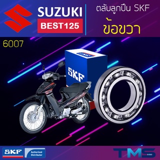 Suzuki Best125 ลูกปืน ข้อ ขวา 6007 SKF ตลับลูกปืนเม็ดกลมล่องลึก 6007 (35x62x14)