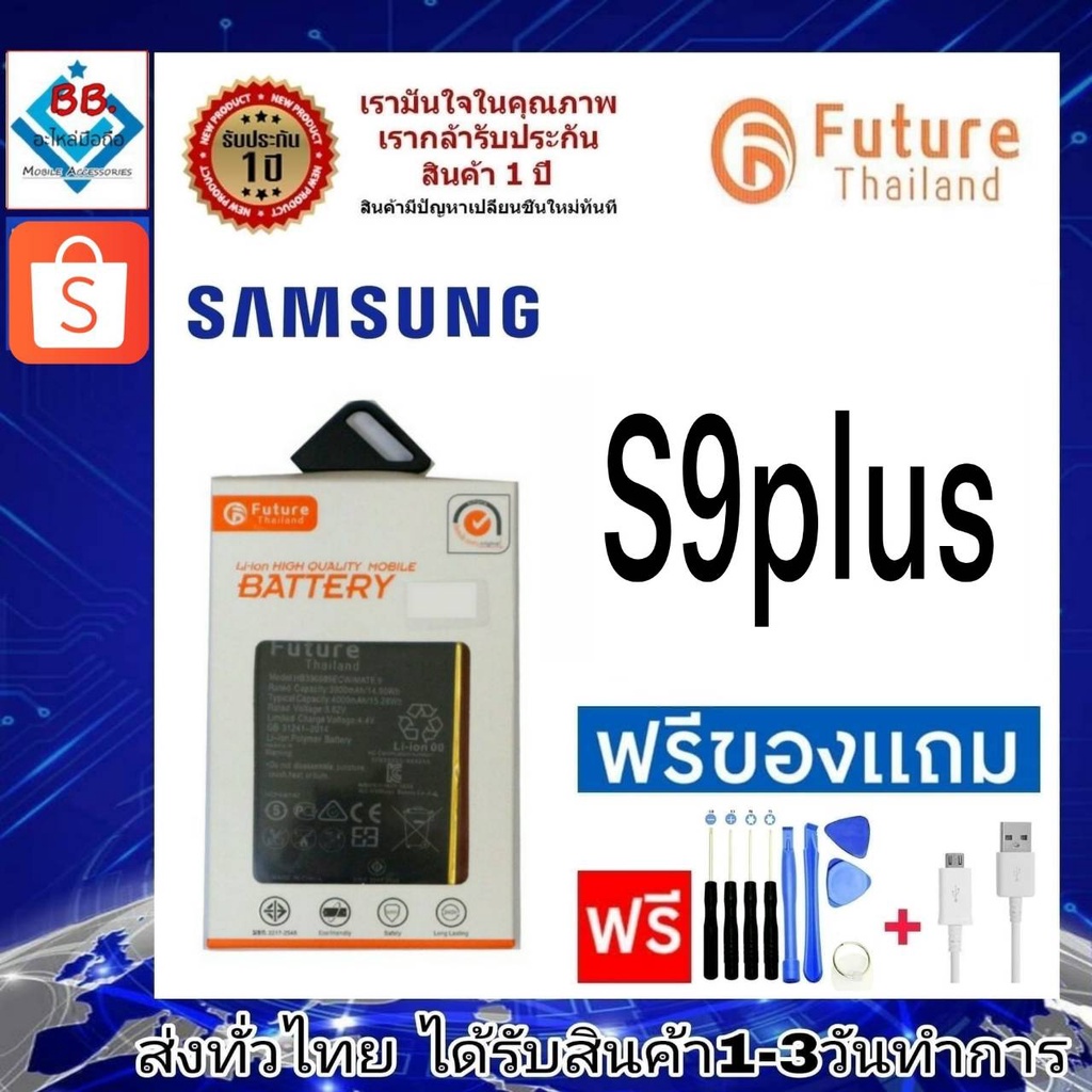 แบตเตอรี่ แบตมือถือ Future Thailand battery samsung S9Plus(SM-G965F) แบตSamsung S9 Plus(S9+)