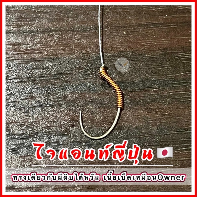ตะขอตกกุ้ง ไจแอนท์ญี่ปุ่น#9 คมบาง ใช้ได้ทั้งวัด-ยก