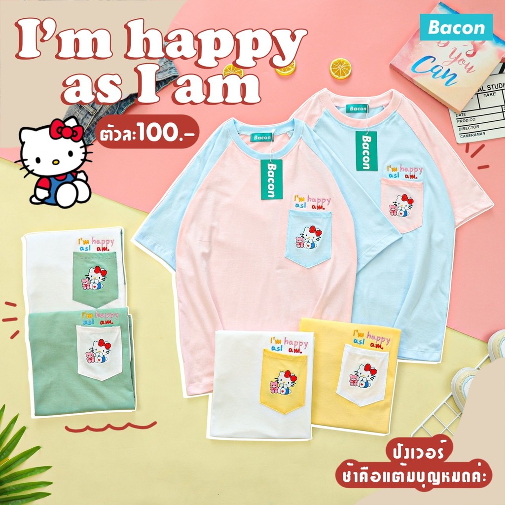 เสื้อยืด ลาย I’m happy asl am. คิตตี้ มีกระเป๋า คอตตอน ฟรีไซส์