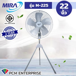 MIRA [PCM] พัดลมอุตสาหกรรม ขนาด 22 นิ้ว รุ่น M-225