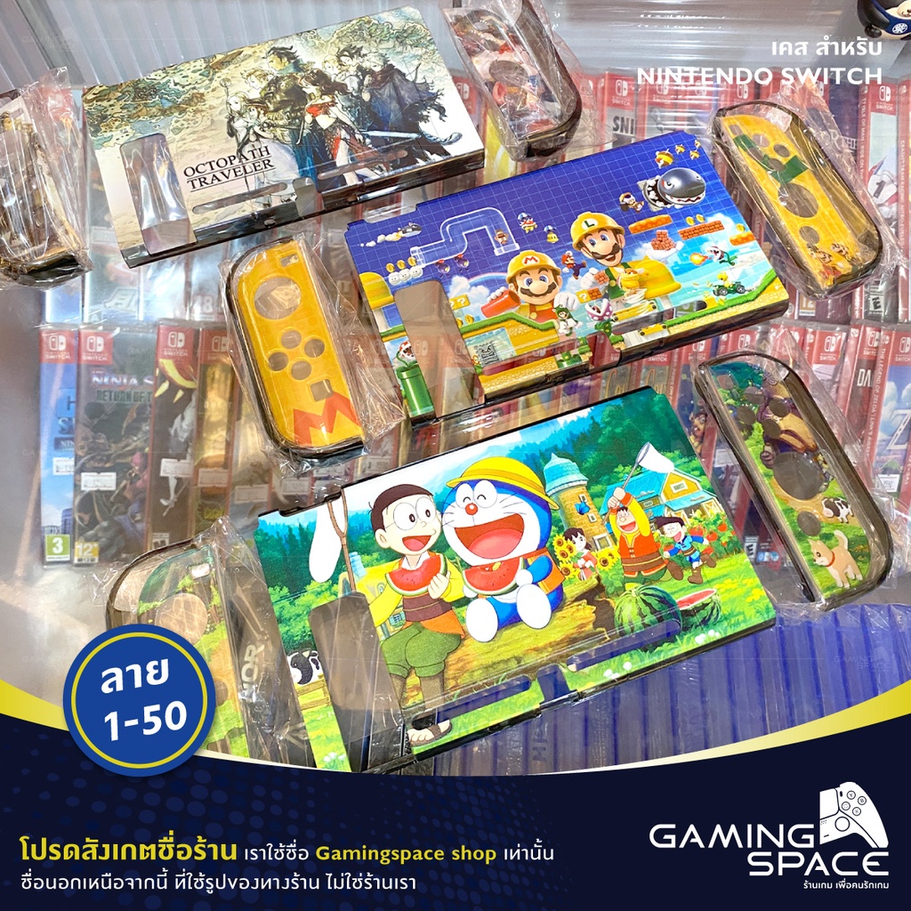 ร้านไทยพร้อมส่ง💨 Nintendo Switch : มี 60 ลาย เคสใส่เครื่อง ลาย crystal Hard Protective Case Cover (01-50)