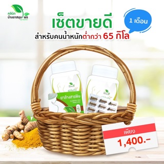 เซตดื้อยา (1 เดือน) 6herbs สูตร2 สมุนไพรลดน้ำหนัก เร่งเผาพลาญ ลดไขมัน ดื้อยา