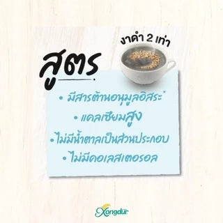 (ยกลัง) แพ็คสุดคุ้ม!! เครื่องดื่มธัญพืชเพื่อสุขภาพ ธัญญาหาร 8 ชนิด งาดำจืด Save Pack บรรจุ 15 ซอง Xongdur [102-015C12]