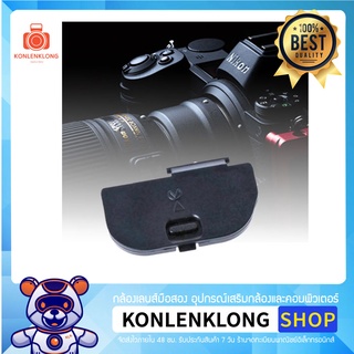 Konlenklong | ฝาปิดแบต Nikon D50 D70 D80 D90 D100 ฝาปิดช่องแบตเตอรี่ Battery Door Cover ฝาปิดช่องแบต Nikon