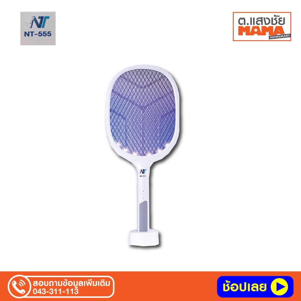 ไม้ตียุง DERMOVE Hybrid / ((รุ่นใหม่ล่าสุด))ไม้ตียุง NT-555 1003 ไม้ตียุง+โคมไฟช็อตยุง 2in1 แบตลิเธี