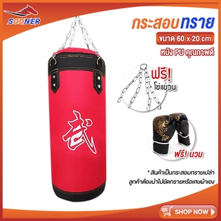 กระสอบทราย แบบแขวน เป้าซ้อมมวย อุปกรณ์ซ้อมมวย มวยไทย ฝึกมวย ฝึกชก Boxing sparring sandbag