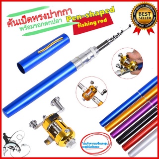 ส่งจากกรุงเทพ คันเบ็ดปากกา Telescopic Mini Fishing Pole รอกเบส สำหรับงานตกปลาเล็ก Pocket