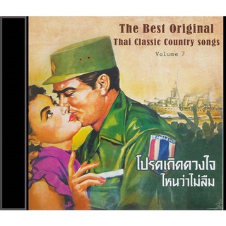 CD The Best Original Thai Classic Country songs Volume 7 - CD483