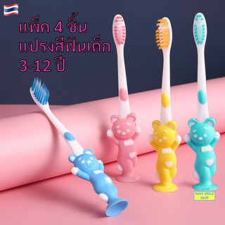 🚩 แปรงสีฟันเด็ก แพ็ค 4 ชิ้น สำหรับเด็ก 3-12 ปี แปรงสีฟันขนนุ่ม แปรงสีฟันเด็กเล็ก ของใช้เด็กอ่อน ของใช้เด็ก B663