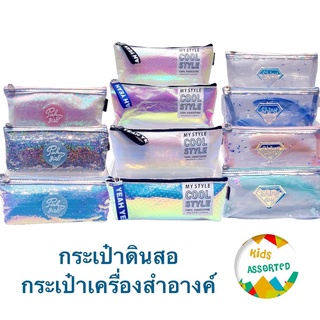 กระเป๋าดินสอ กระเป๋าใส่เครื่องสำอางค์แฟชั่นคอลเลคชั่นใหม่คุณภาพดี Pencil Case ยี่ห้อ Lanquo สินค้าขายดี