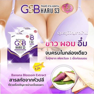 1แถม1 GSB Haru S3 ( จีเอสบี ฮารุ เอส 3 ) ผอม ขาว อึ๋มใน 1 เดียว