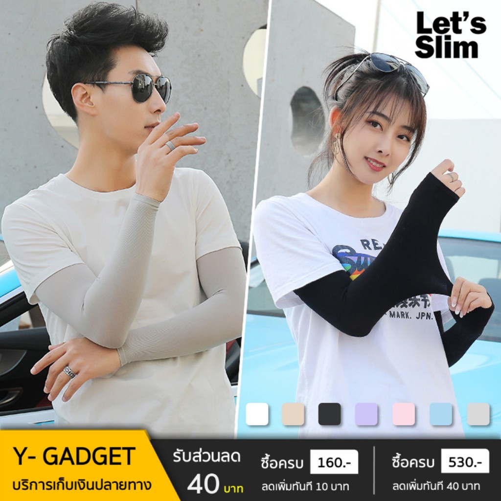 ปลอกแขน Aqua / Let'Slim ปลอกแขนกันแดด UV (สินค้ามีกล่อง)