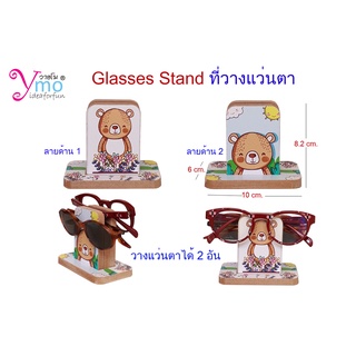 Glasses Stand ที่วางแว่นตา แท่นวางแว่นตา ไม้ ลาย Bear (หมี) ออกแบบโดย Ymo งาน Handmade ของขวัญ ของชำร่วย รับทำตามแบบ