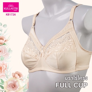 Kullastri/กุลสตรี เสื้อชั้นใน ของแท้ กรดA  ทรงเต็มเต้า/FULL CUP  ไม่ซับฟองน้ำ แต่งขอบเต้าด้านบนด้วยลูกไม้ รุ่น KB1726