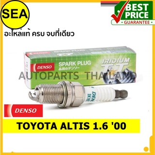 หัวเทียน DENSO IRIDIUM 2 เขี้ยว IK16TT สำหรับ TOYOTA  ALTIS 1.6 00  (1ชิ้น / ต่อกล่อง)